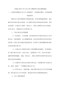 工程款分解使用计划及保障措施——工程量申报制度(含已完工质量验评、工程量核对确认、月度或进度款请款等