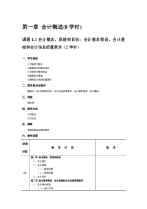 初级会计实务教案