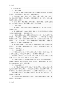 (整理)数学分析部分.