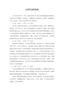 我的小学数学教学故事