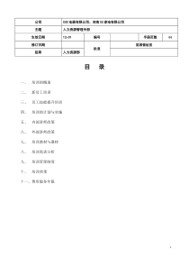 最新培训管理手册(XXXX0828)