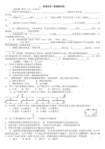 欧姆定律基础练习题