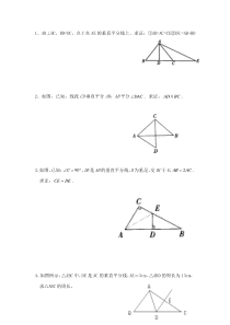 垂直平分线的性质和判定的大题练习