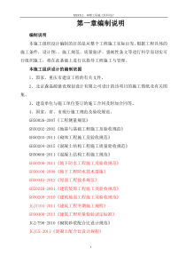 最全面最新版建筑施工组织设计