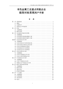 有色金属重点用能企业对标平台用户手册