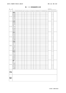 班级管理量化考核表格