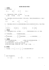 相反数与绝对值基础练习题