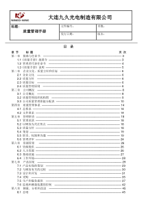 有限公司质量手册