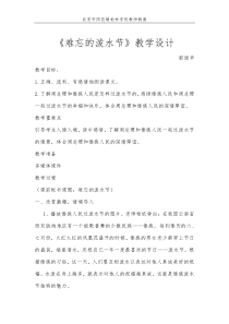 难忘的泼水节教学设计及反思