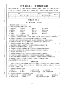 四川省成都七中育才学校2020届初二上语文半期检测试题(PDF版-答案)