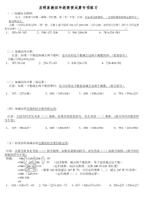 四年级简便运算-四年级的-能简便就简便计算