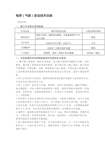 电气焊安全技术交底