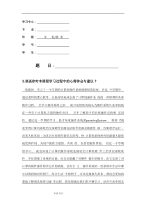 大工17秋《操作系统》大作业题目与要求内容