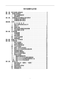 服装公司拓展手册