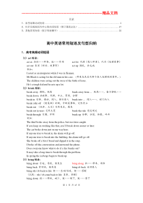 2020年高中英语常用动词短语(完整版)