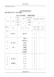 部编版一年级语文上册整册教案含设计意图