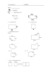 四年级奥数-巧求周长