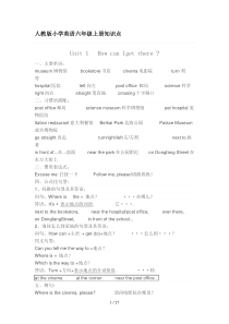 最新人教版小学英语六年级上册知识点