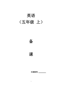 译林英语五年级上册全册教案