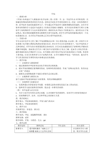 高中化学必修二甲烷教学设计教案