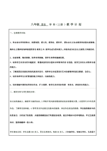 人音版初中八年级上册音乐教案-全册