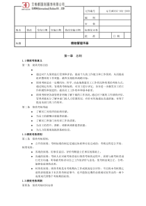 服饰有限公司绩效管理手册