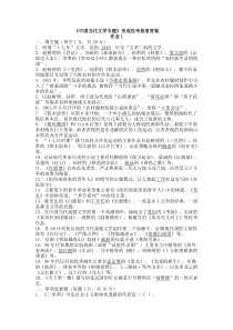 中国当代文学专题作业1-4答案