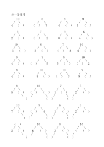 一年级上册分与合专项练习