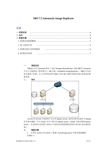 NBU-7.5-Automatic-Image-Replicate配置