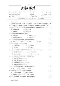 机械设计期末试题及答案解析