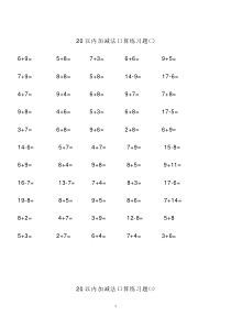 20以内加减法