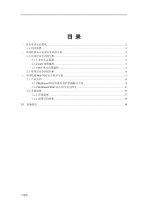 Web应用安全项目解决方案