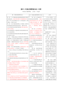 新旧《代理记账管理办法》对照新《代理记账管理办法