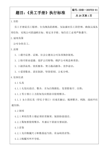 李中有 尚都公司《员工手册》