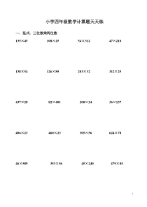 小学四年级数学计算题天天练