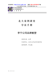 李宁公司品牌重塑(学员手册)