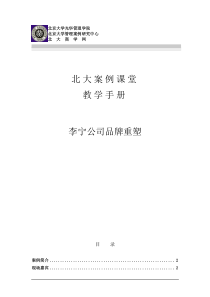 李宁公司品牌重塑(教学手册)(DOC 26)