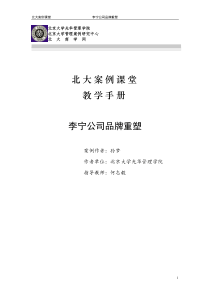 李宁公司品牌重塑（教学手册）