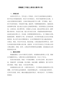 部编版三年级上册语文教学计划(含进度表)