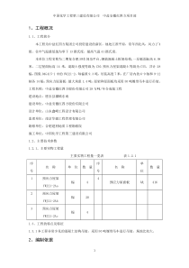 预应力屋架吊装专项施工方案