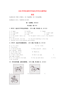 河北省2020年中考英语真题试题(含答案)