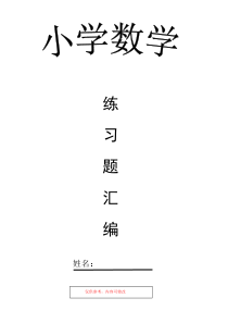 人教版五年级数学上册课后专项练习题