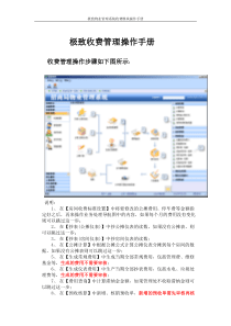 极致物业管理软件收费管理操作手册