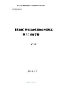 林权社会化业务管理系统0操作手册V0