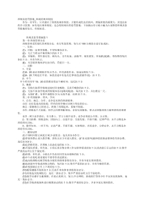 班规及惩罚措施-班级的规章制度