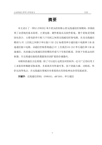 基于单片机及nRF2401的无线通信模块