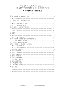 某企业物流中心管理手册(1)