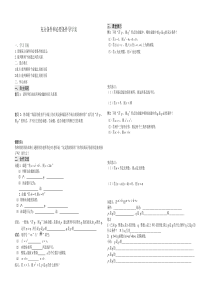 充分条件和必要条件导学案