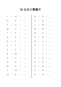 口算题卡自动生成器(无限题)