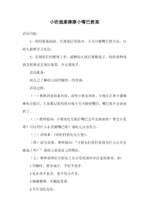 小班健康教案擦擦小嘴巴